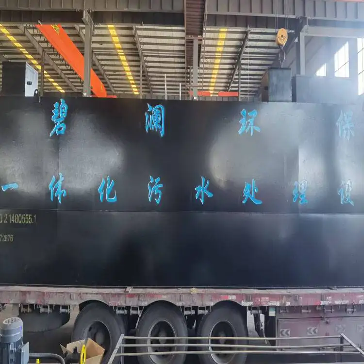 一體化污水處理設備